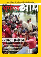 September 2018 - आपदा प्रबंधन