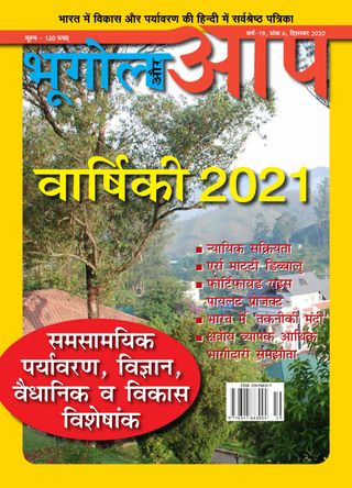 Bhugol aur Aap