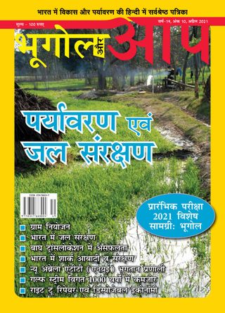 Bhugol aur Aap