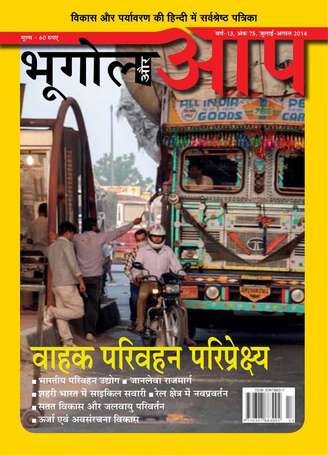 Bhugol aur Aap