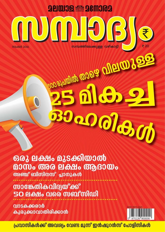 SAMPADYAM