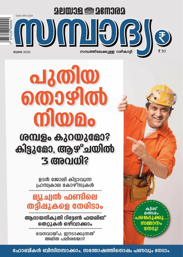 SAMPADYAM