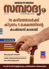 SAMPADYAM