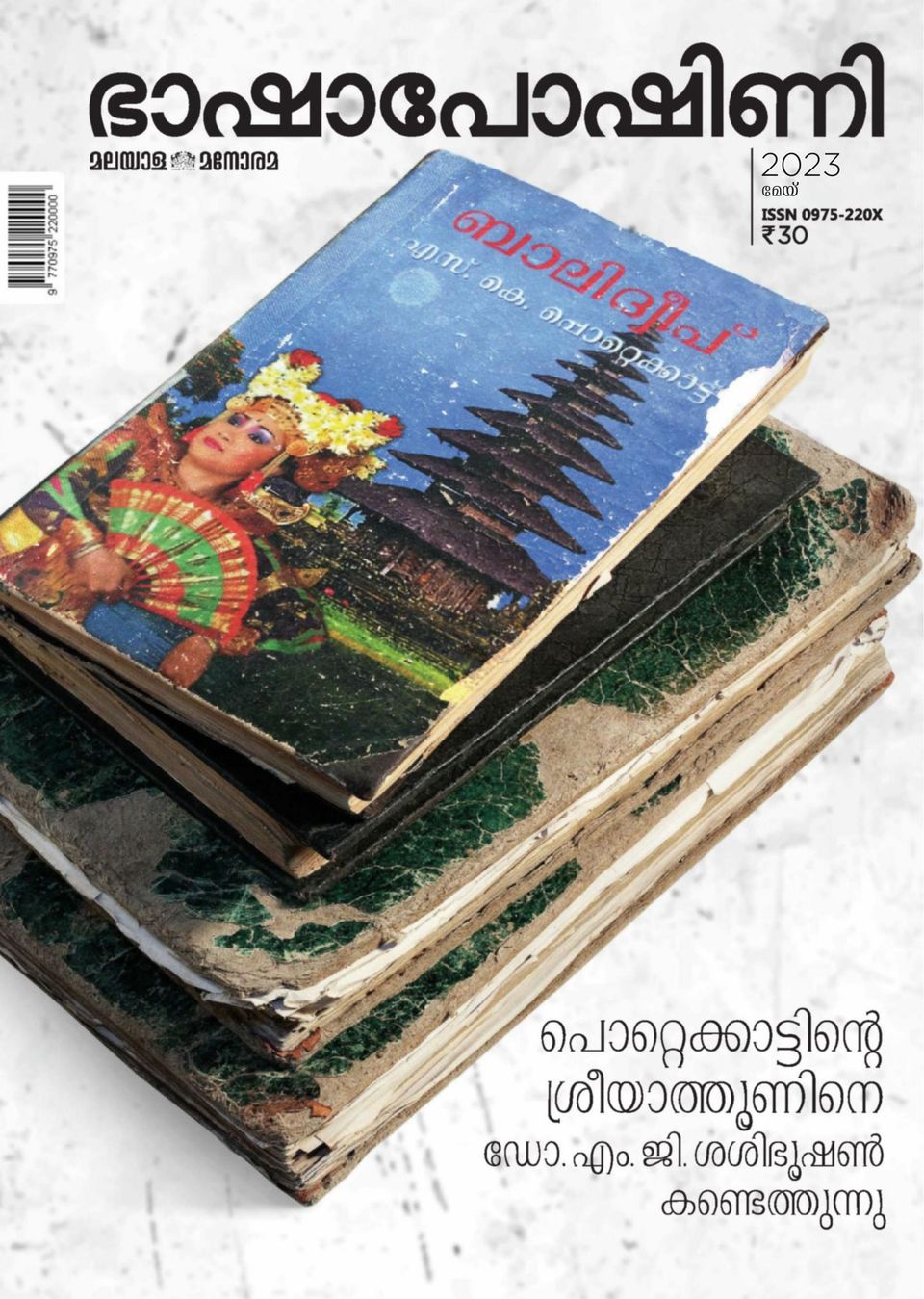 Get digital access to Bashaposhini May 01,2023 issue