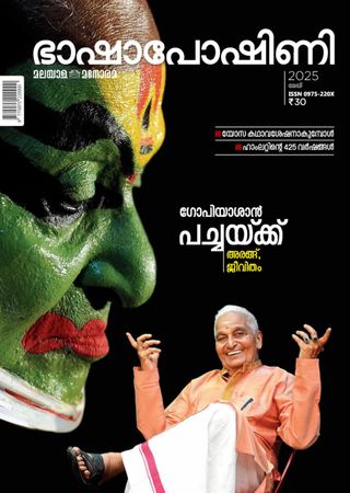 Bashaposhini - May 01,2025 Bashaposhini Cover - May 01,2025 Edition