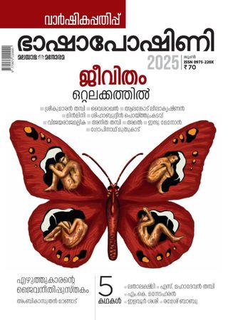 Bashaposhini - June 01,2025 Bashaposhini Cover - June 01,2025 Edition