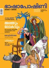 Bashaposhini