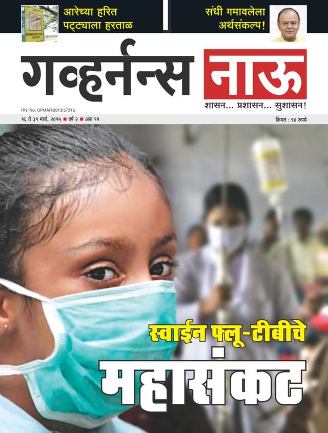 Governancenow Marathi