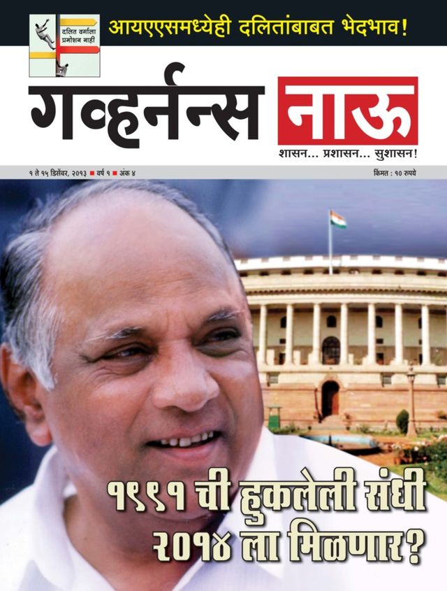 Governancenow Marathi