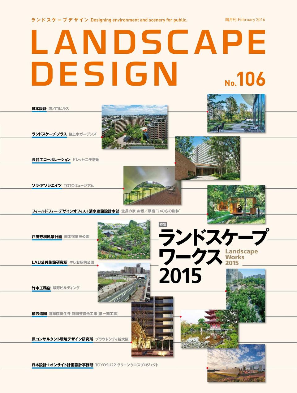 LANDSCAPE DESIGNNo.106 Magazine Get your Digital Subscription