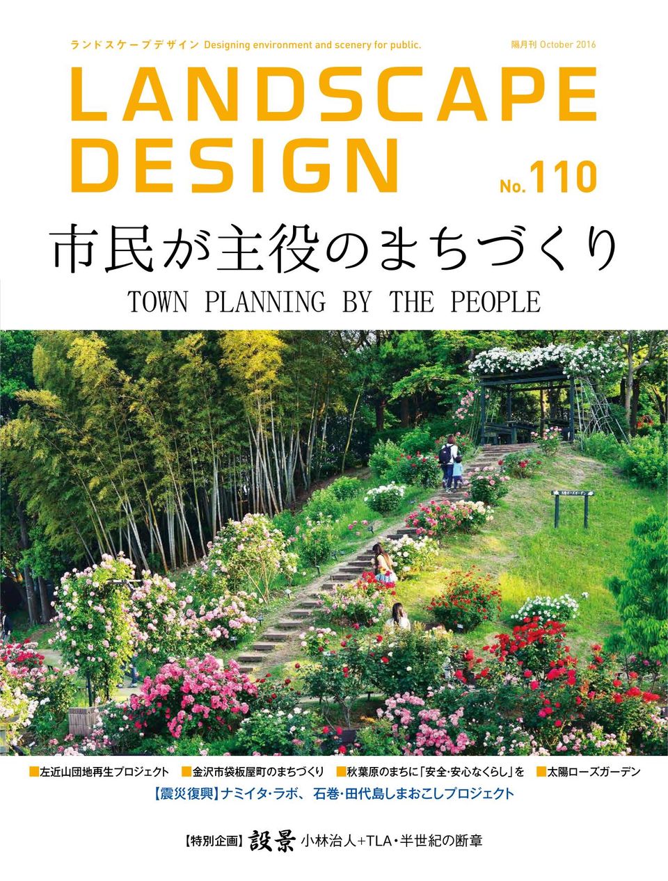 Get Your Digital Copy Of Landscape Design No 110 Issue Get Your Digital Copy Of Landscape Design No 110 Issue