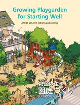 Growing Playgarden for Starting Well―物語の生まれる園庭づくり