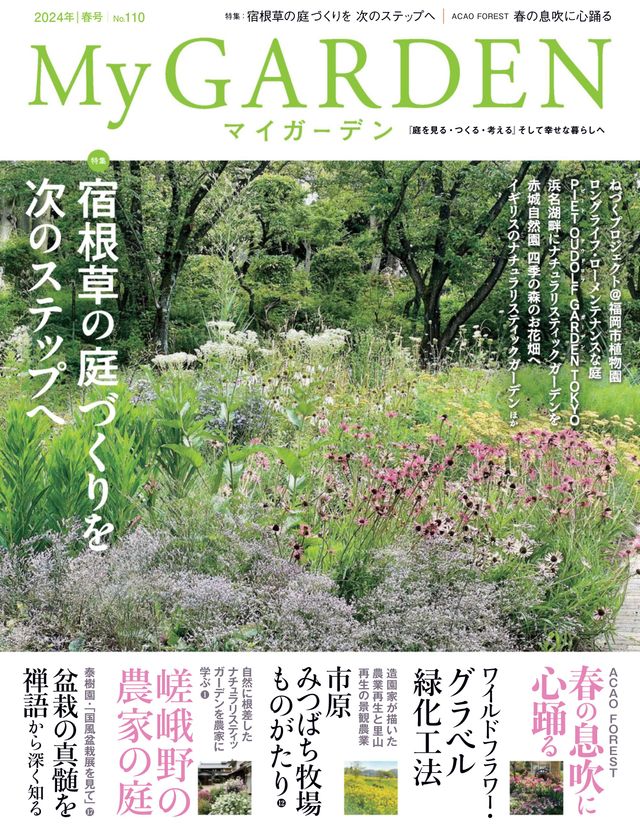My Garden