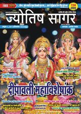 Special Deepawali Issue 2017