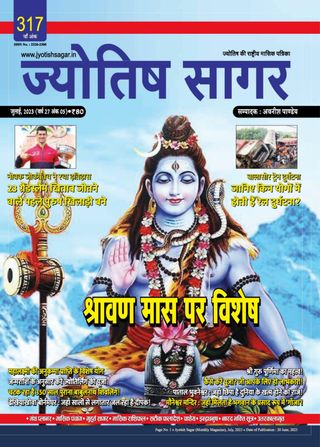 Jyotish Sagar