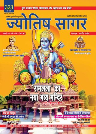Jyotish Sagar