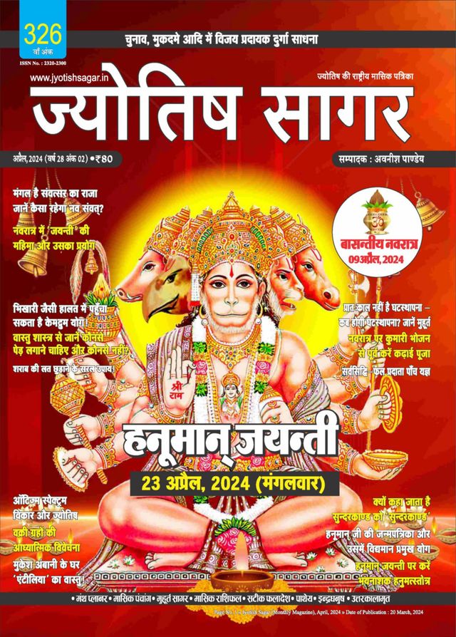 Jyotish Sagar