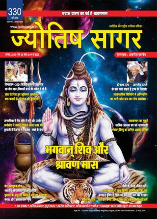 Jyotish Sagar