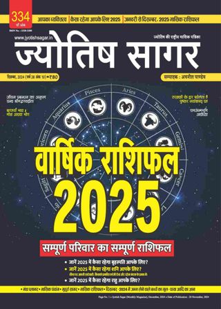 Jyotish Sagar