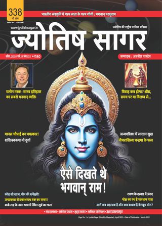 Jyotish Sagar