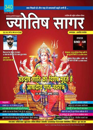Jyotish Sagar