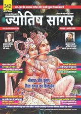 Jyotish Sagar