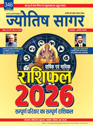 Jyotish Sagar