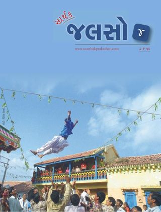 Saarthak Jalso - Volume 13 Saarthak Jalso Cover - Volume 13 Edition