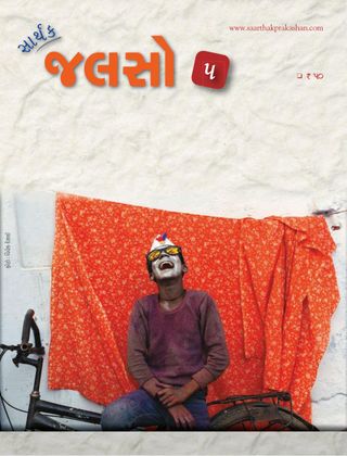 Saarthak Jalso - Volume 13 Saarthak Jalso Cover - Volume 13 Edition