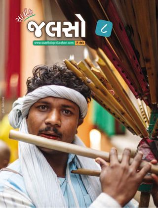 Saarthak Jalso - Volume 13 Saarthak Jalso Cover - Volume 13 Edition