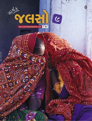Saarthak Jalso - Volume 13 Saarthak Jalso Cover - Volume 13 Edition