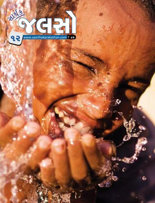 Saarthak Jalso - Volume 13 Saarthak Jalso Cover - Volume 13 Edition