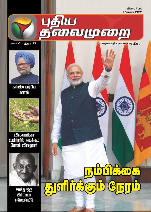 Puthiya Thalaimurai