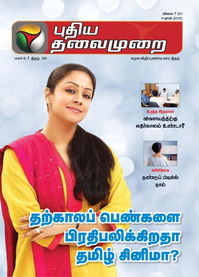 Puthiya Thalaimurai