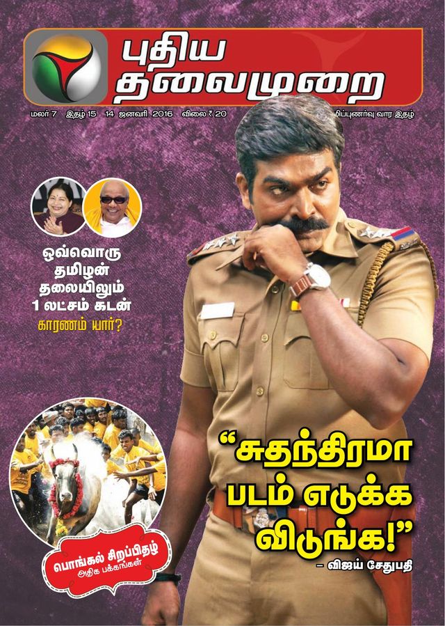 Puthiya Thalaimurai