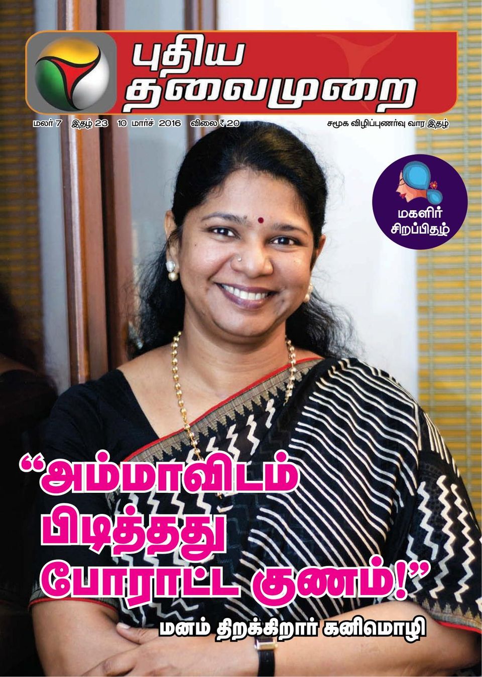 News Channel Online Tamil News Puthiya Thalaimurai Headlines Today - Main Image