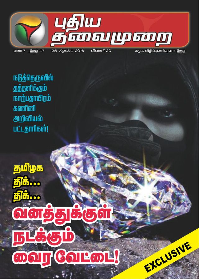 Puthiya Thalaimurai