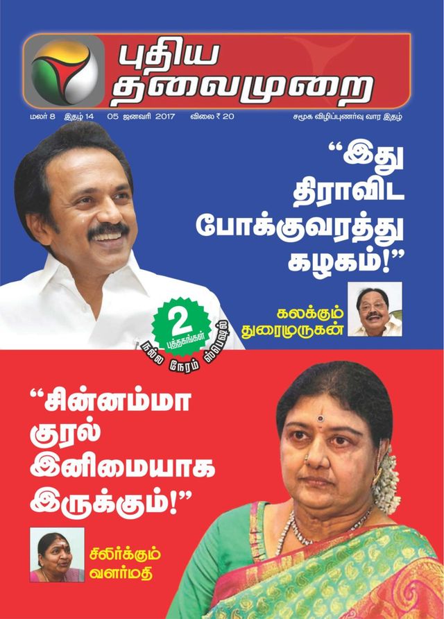Puthiya Thalaimurai
