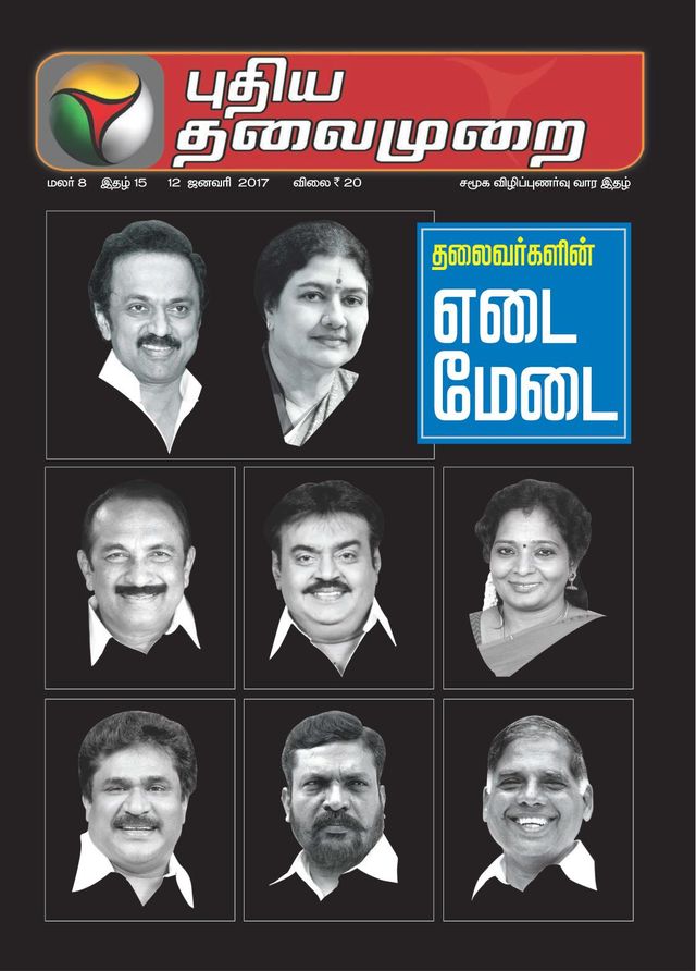 Puthiya Thalaimurai