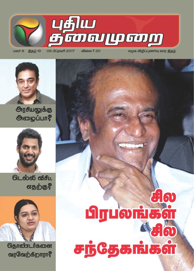 Puthiya Thalaimurai