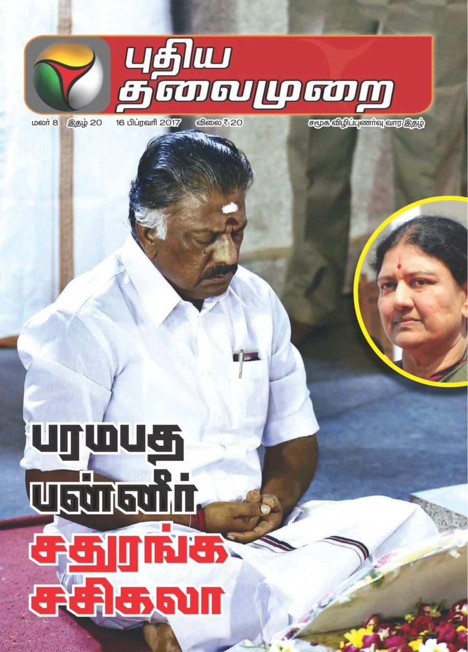 News Channel Puthiya Thalaimurai News Tamil News App Today