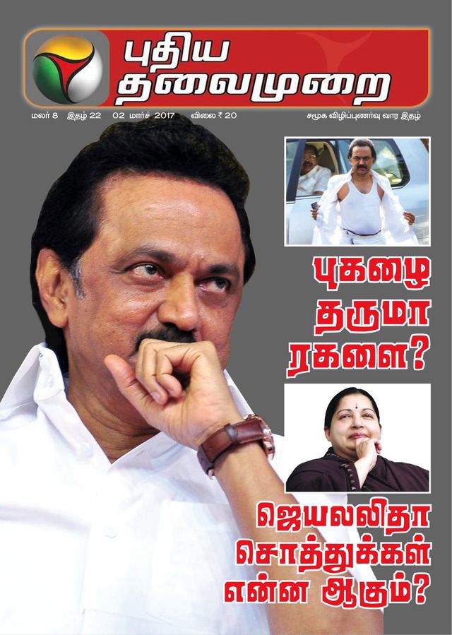 Puthiya Thalaimurai