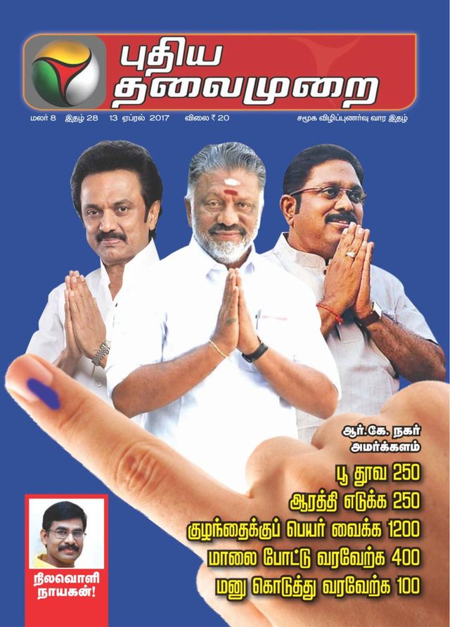 Puthiya Thalaimurai
