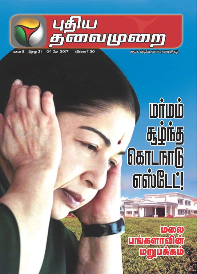 Puthiya Thalaimurai