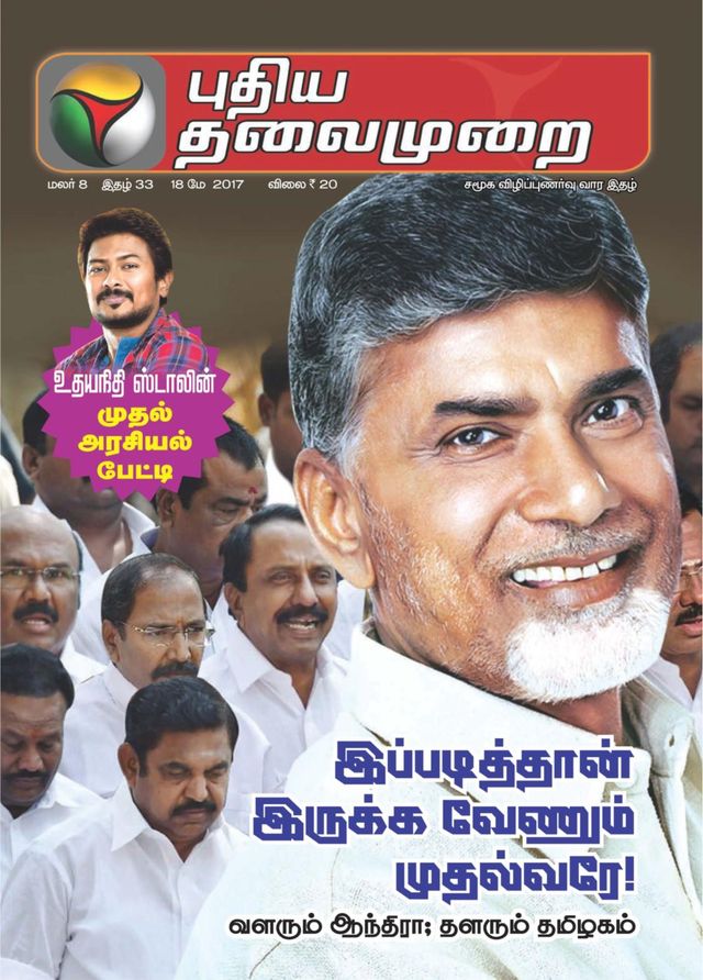 Puthiya Thalaimurai
