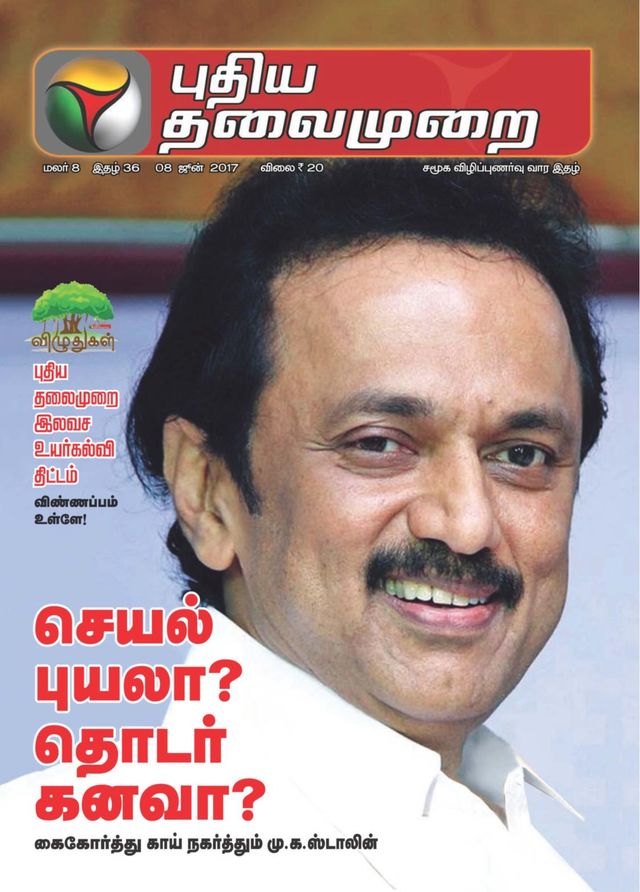 Puthiya Thalaimurai