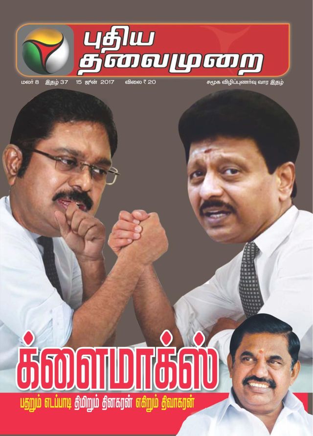 Puthiya Thalaimurai
