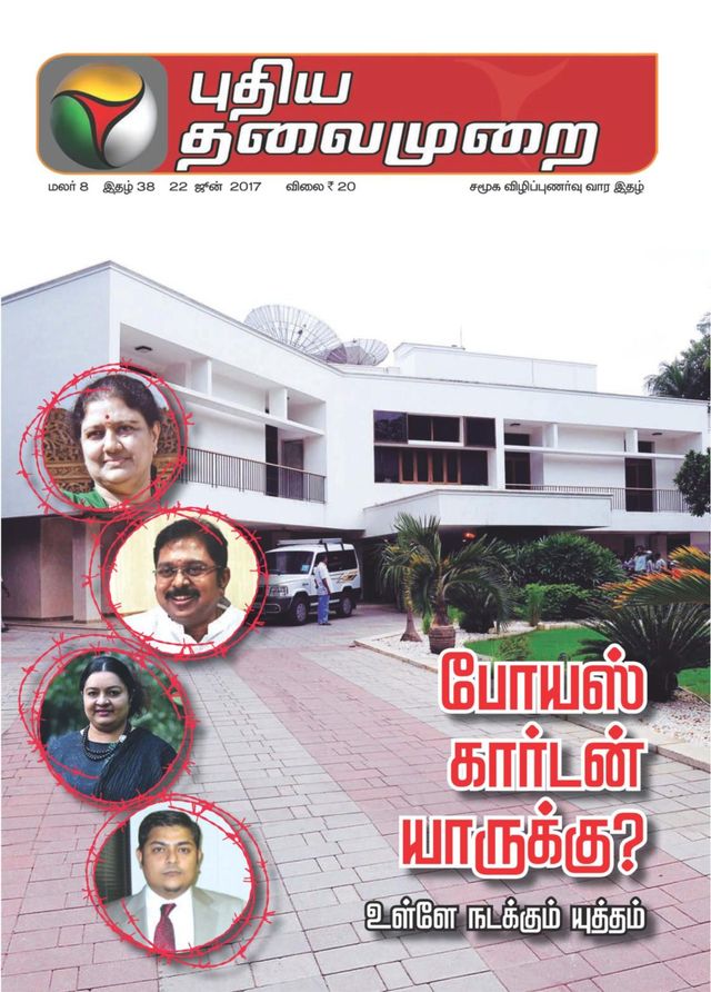 Puthiya Thalaimurai