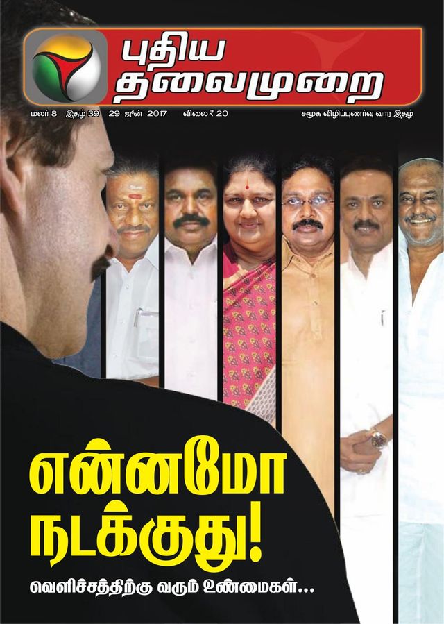 Puthiya Thalaimurai