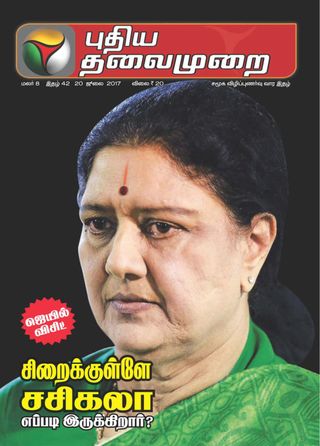 Puthiya Thalaimurai News Anchor Tamil Nadu Puthiya Thalaimurai